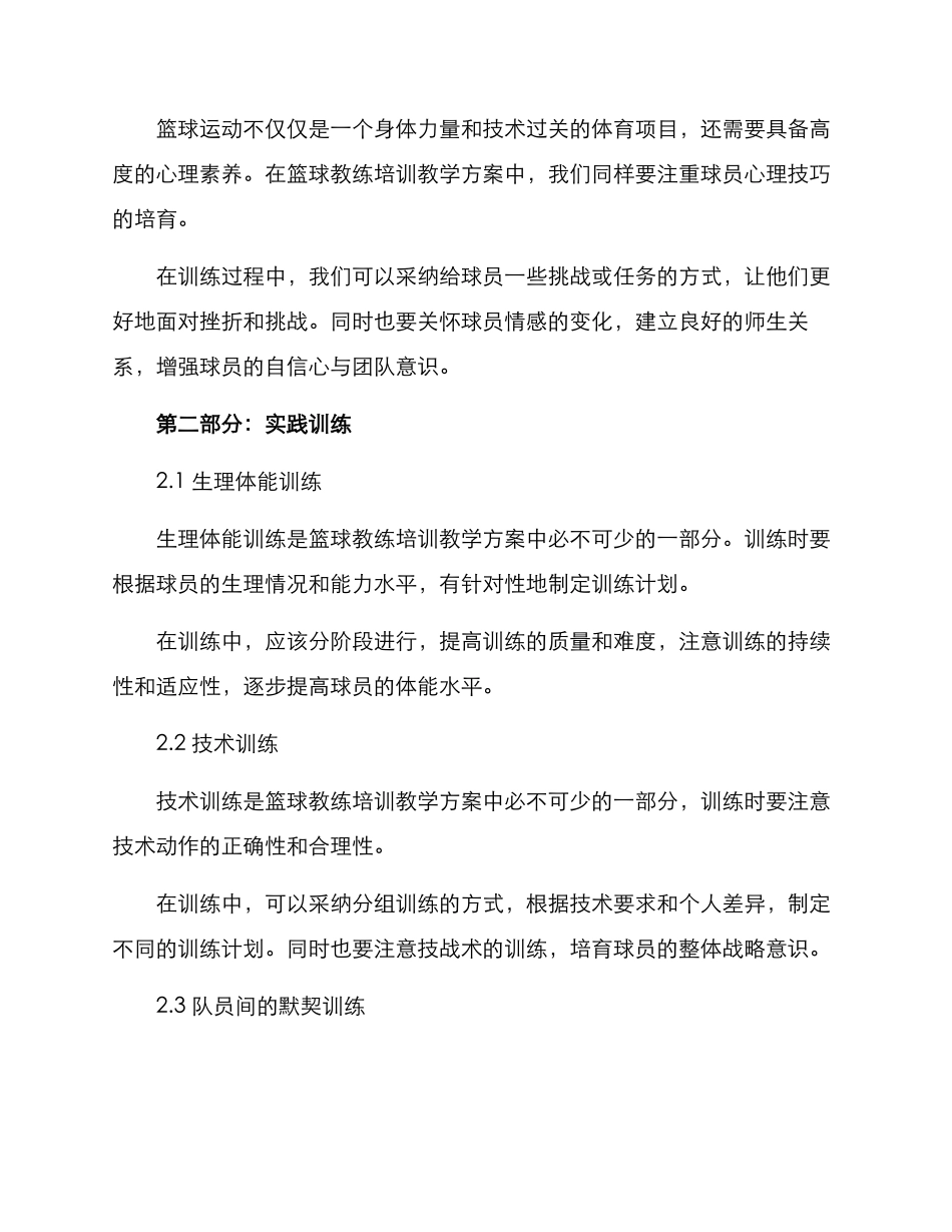 篮球教练培训教学方案_第2页