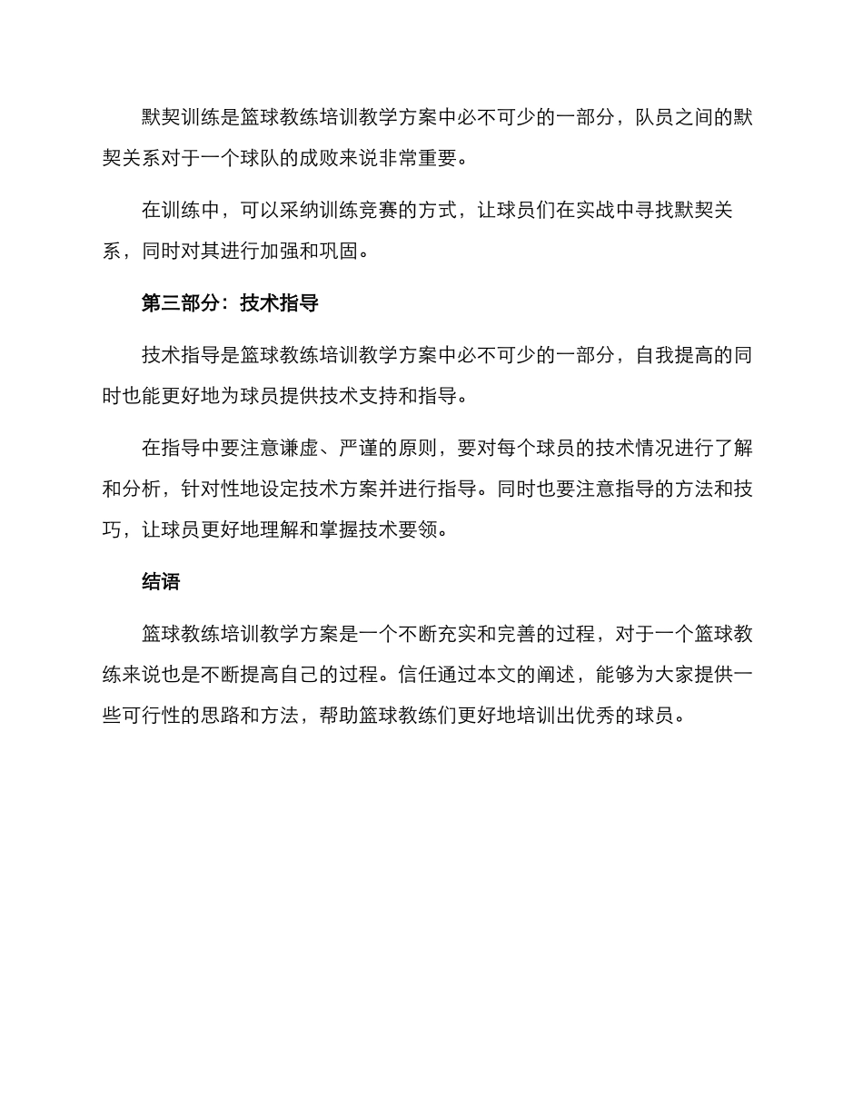 篮球教练培训教学方案_第3页
