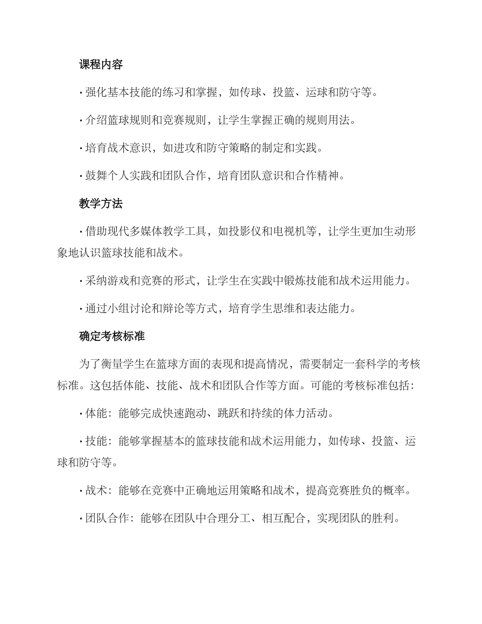 篮球教育规划方案_第2页