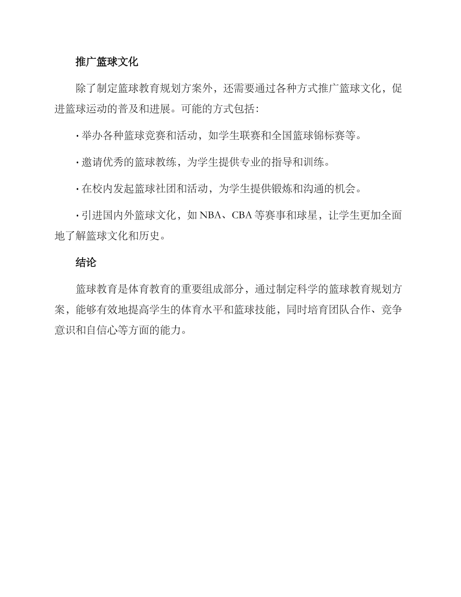 篮球教育规划方案_第3页