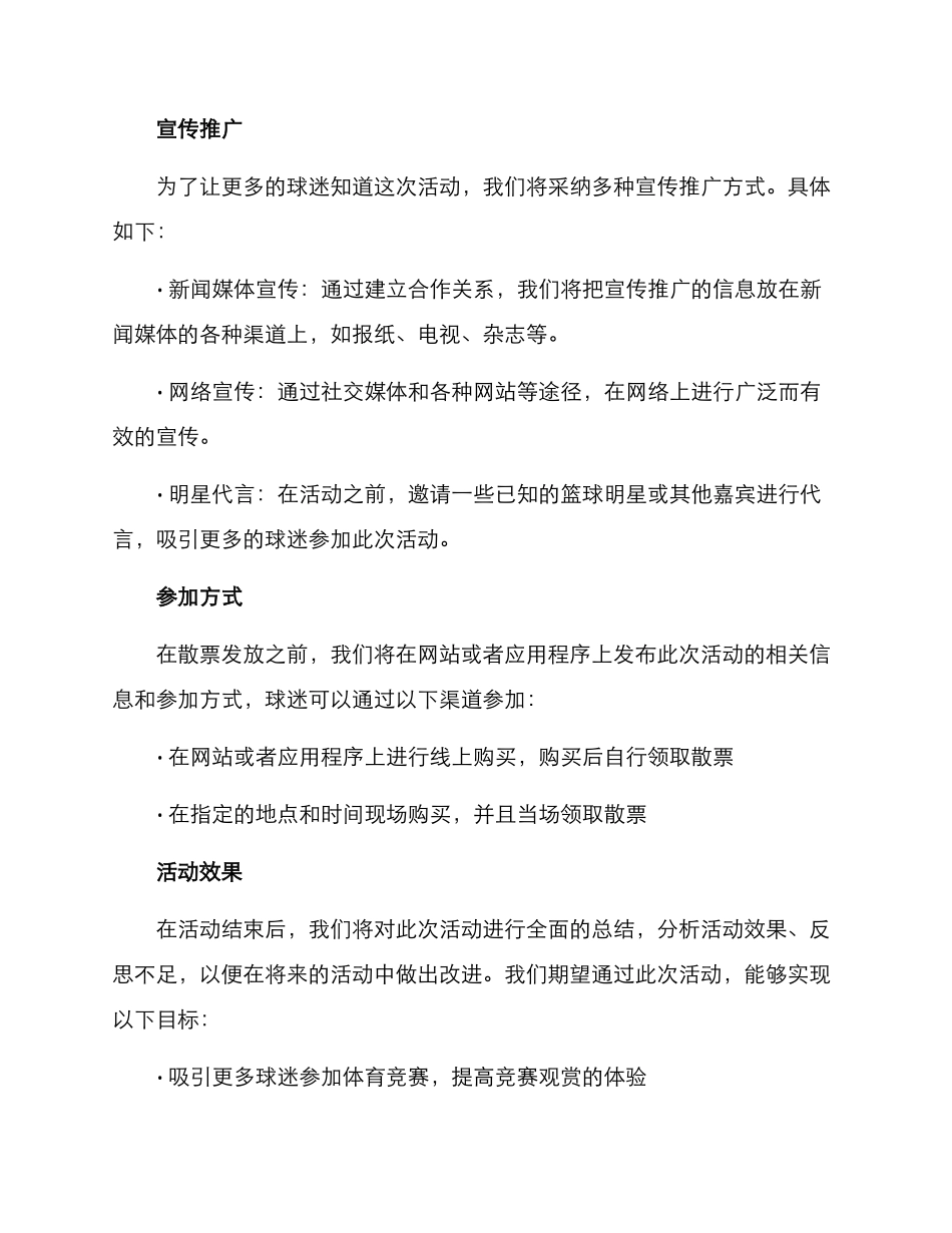 篮球散票活动方案_第3页