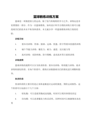 篮球教练训练方案