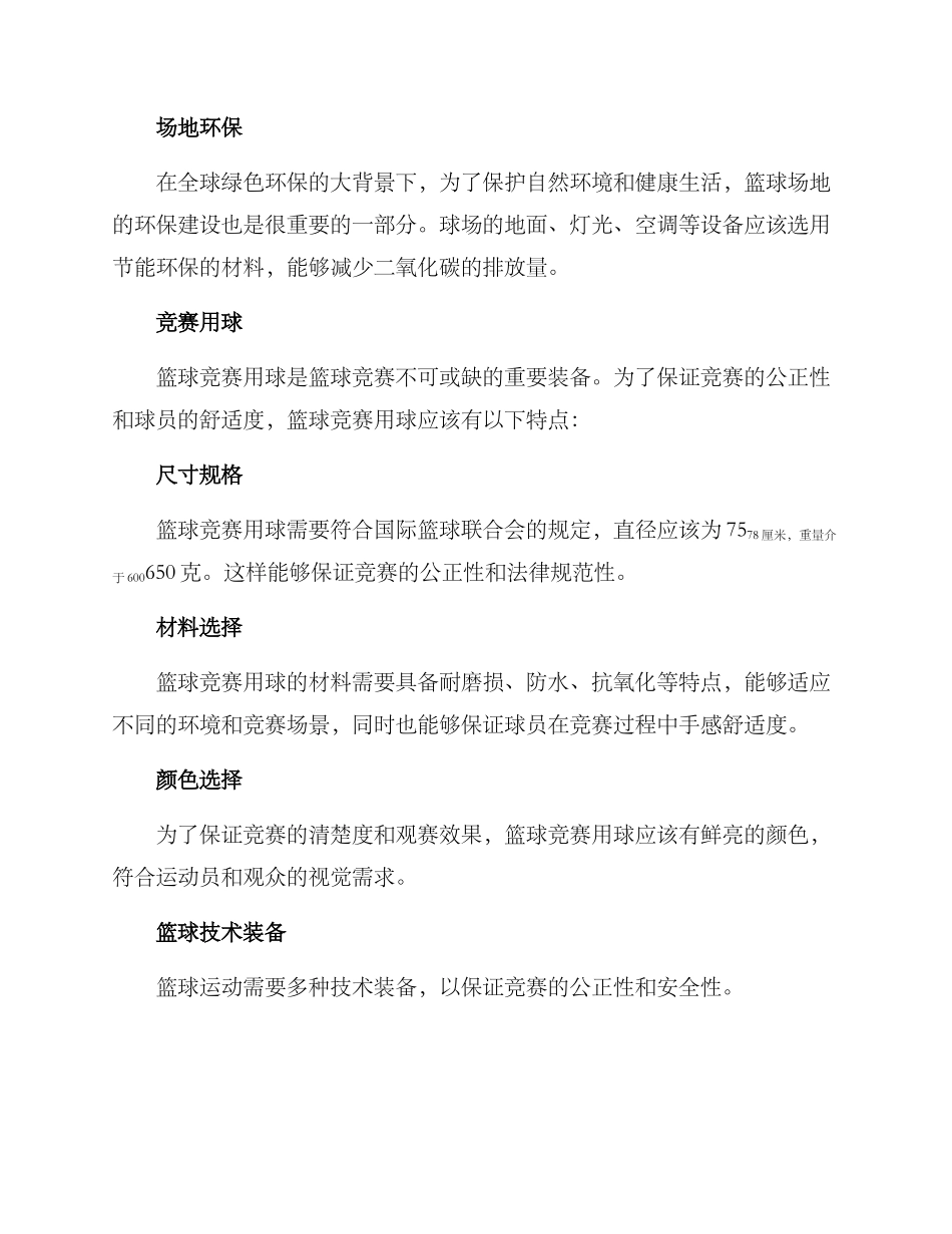 篮球整体设计方案_第2页