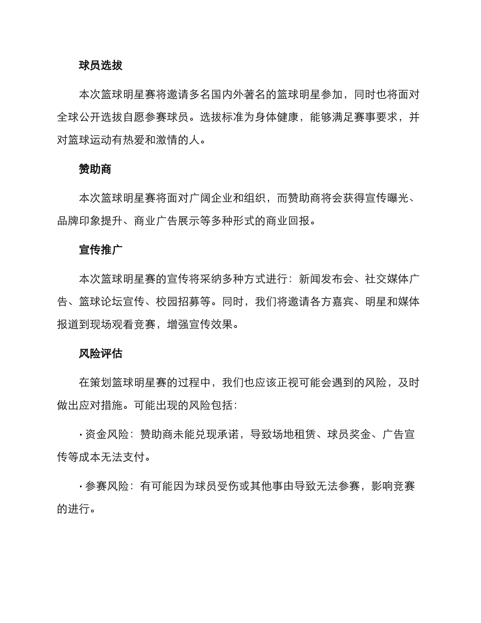 篮球明星赛策划方案_第2页