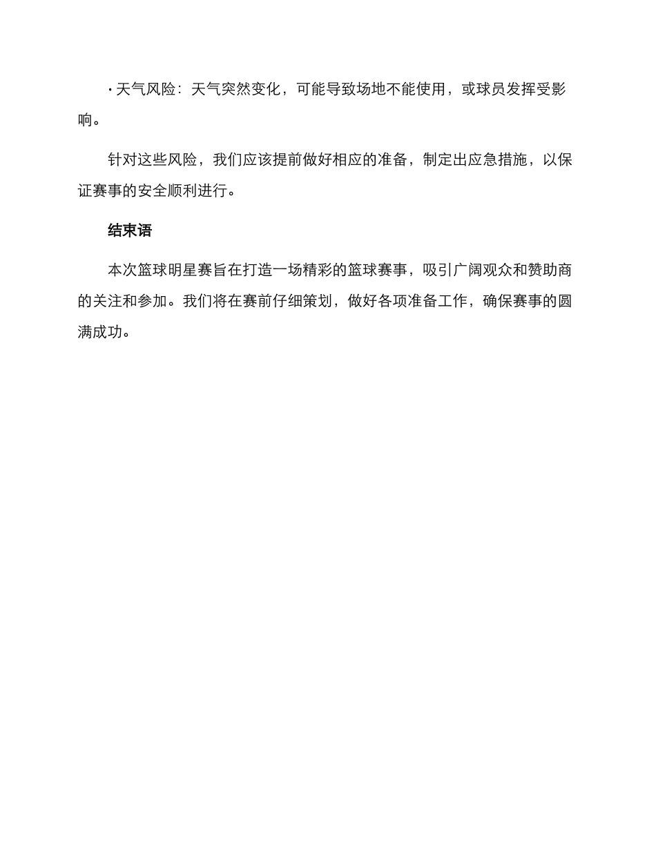 篮球明星赛策划方案_第3页