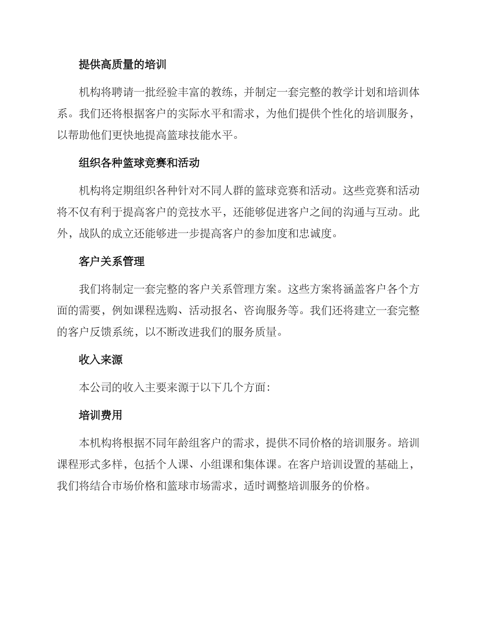 篮球机构创业方案_第2页
