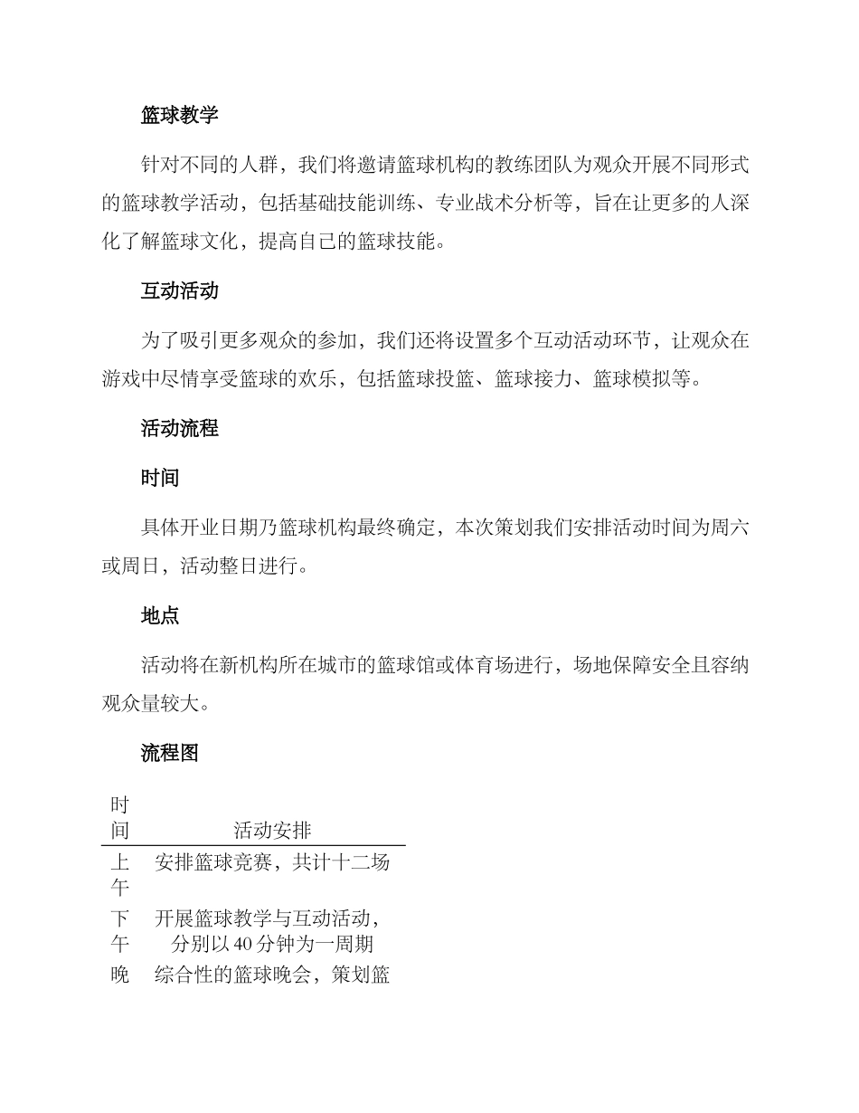 篮球机构开业活动方案_第2页