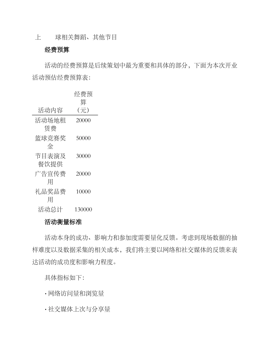 篮球机构开业活动方案_第3页