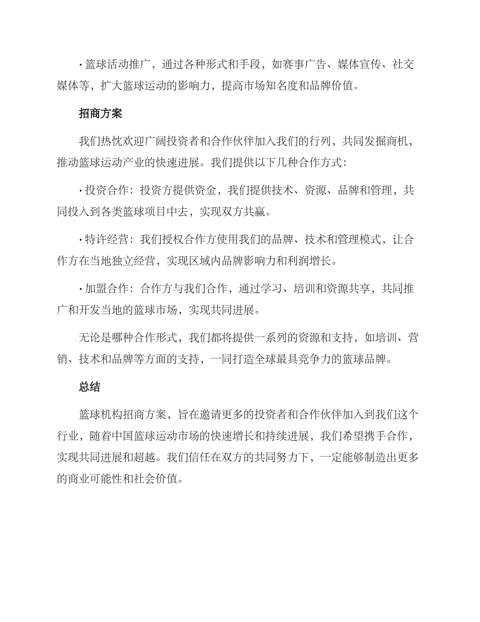篮球机构招商方案_第2页
