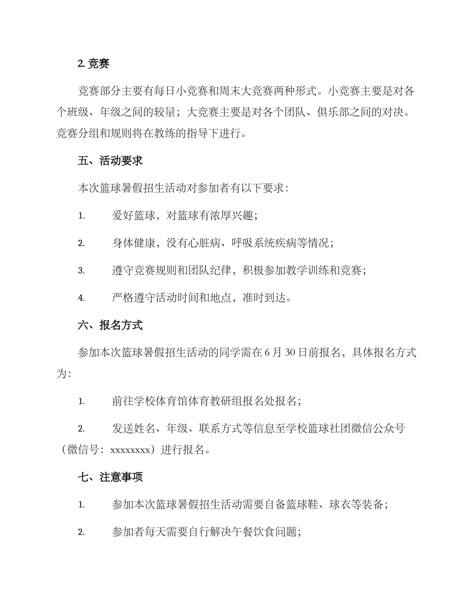 篮球暑假招生方案_第2页