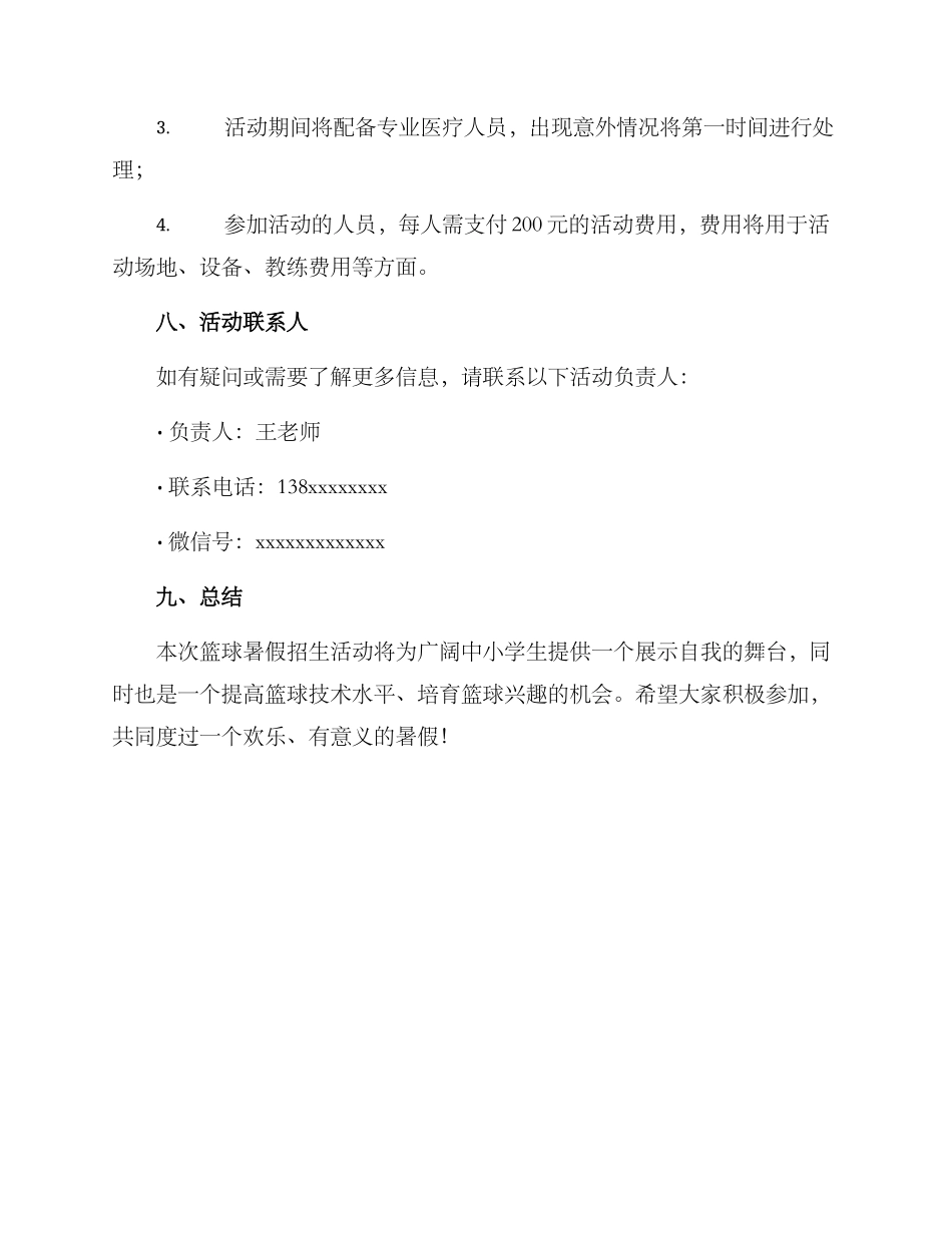 篮球暑假招生方案_第3页