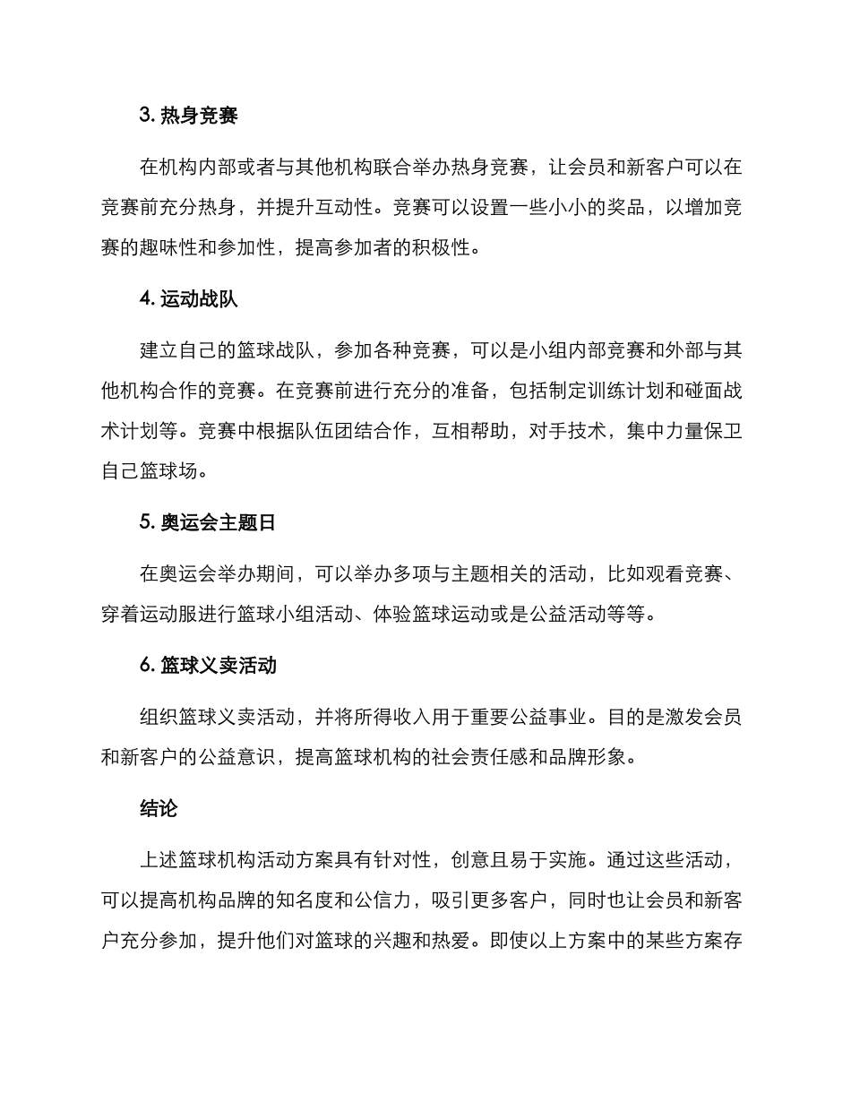 篮球机构活动方案_第2页