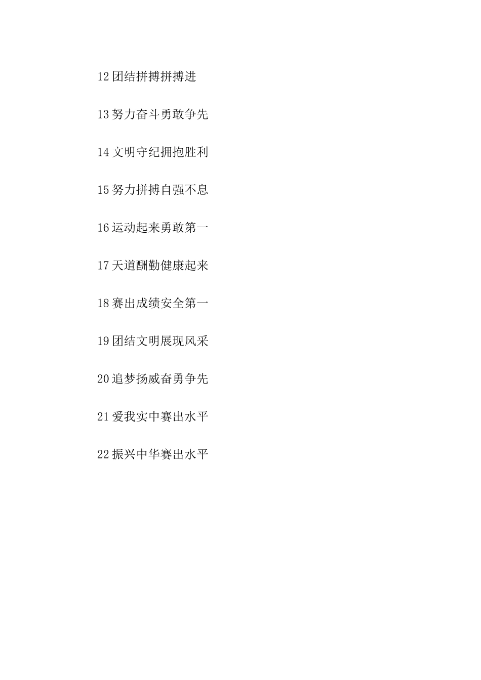 篮球比赛口号2篇_第3页