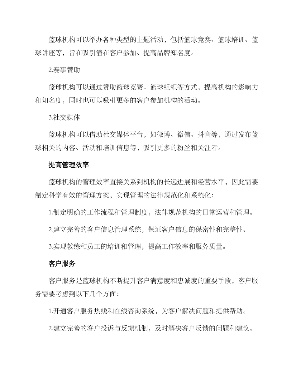 篮球机构运营方案_第3页