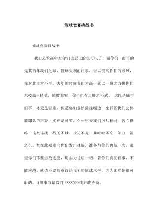 篮球比赛挑战书
