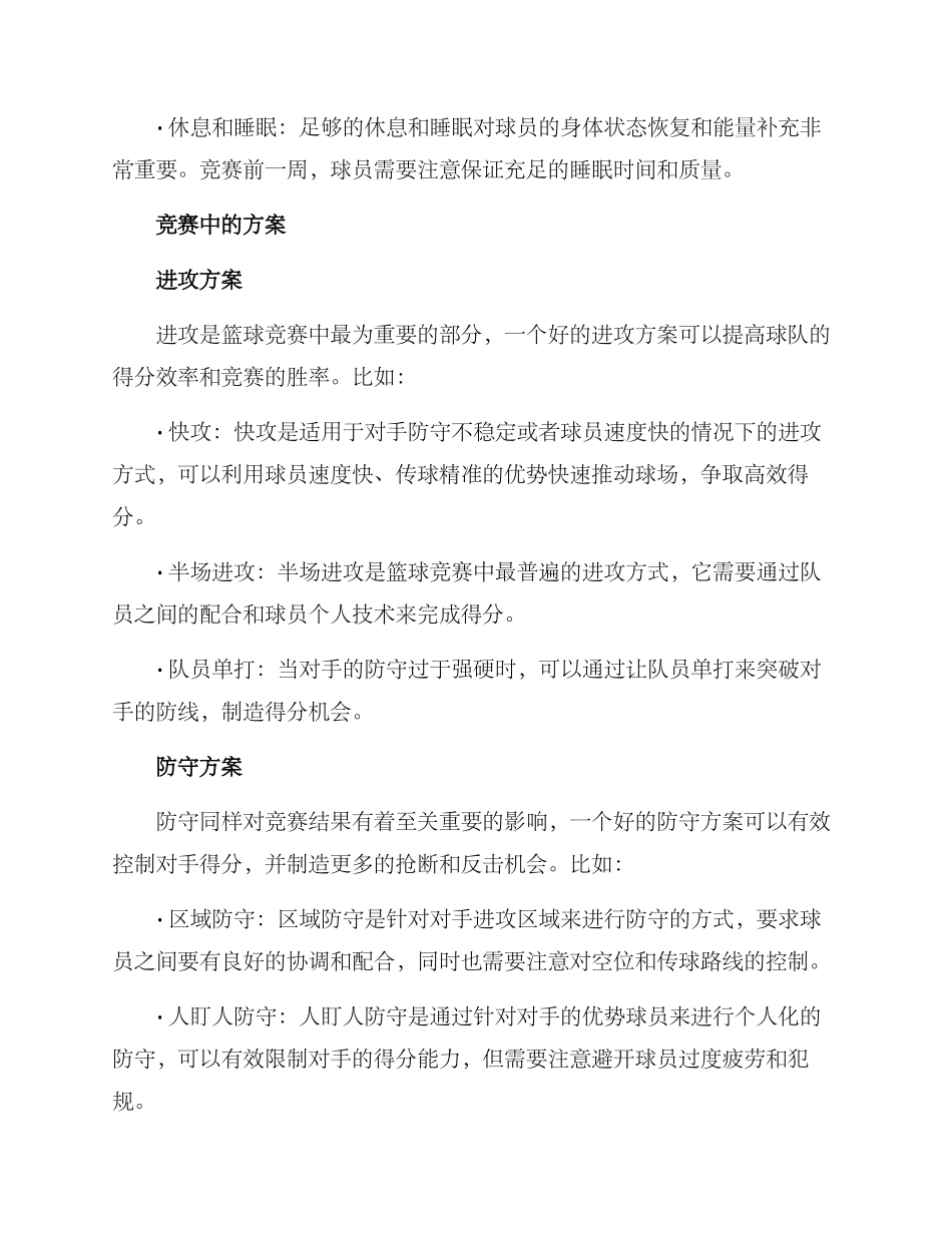 篮球比赛方案_第2页