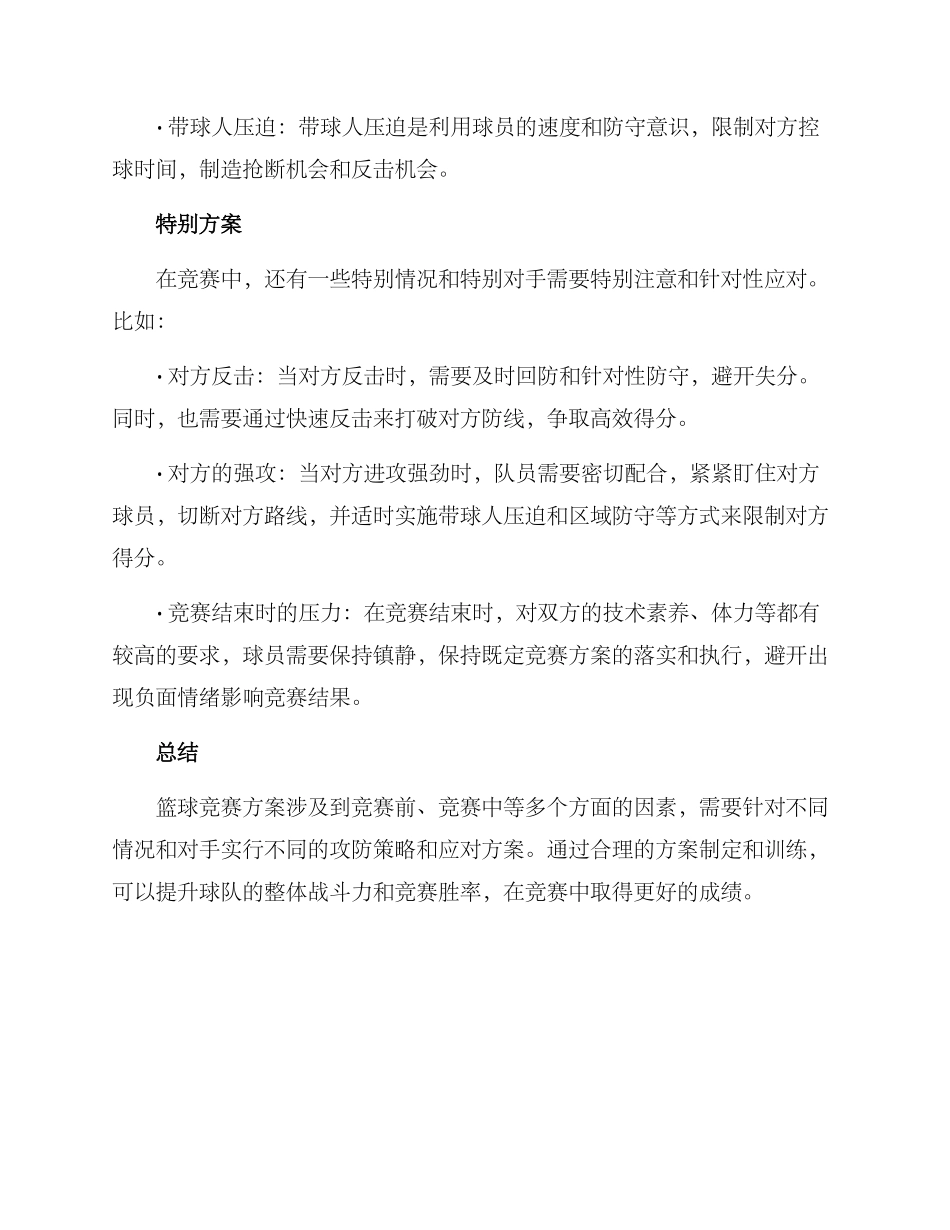 篮球比赛方案_第3页