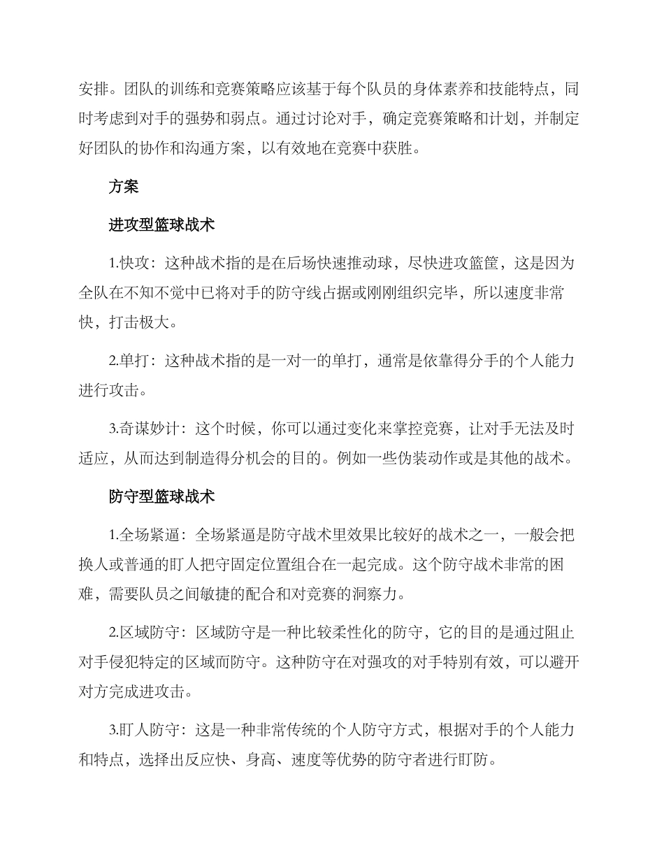 篮球比赛计划与方案_第2页