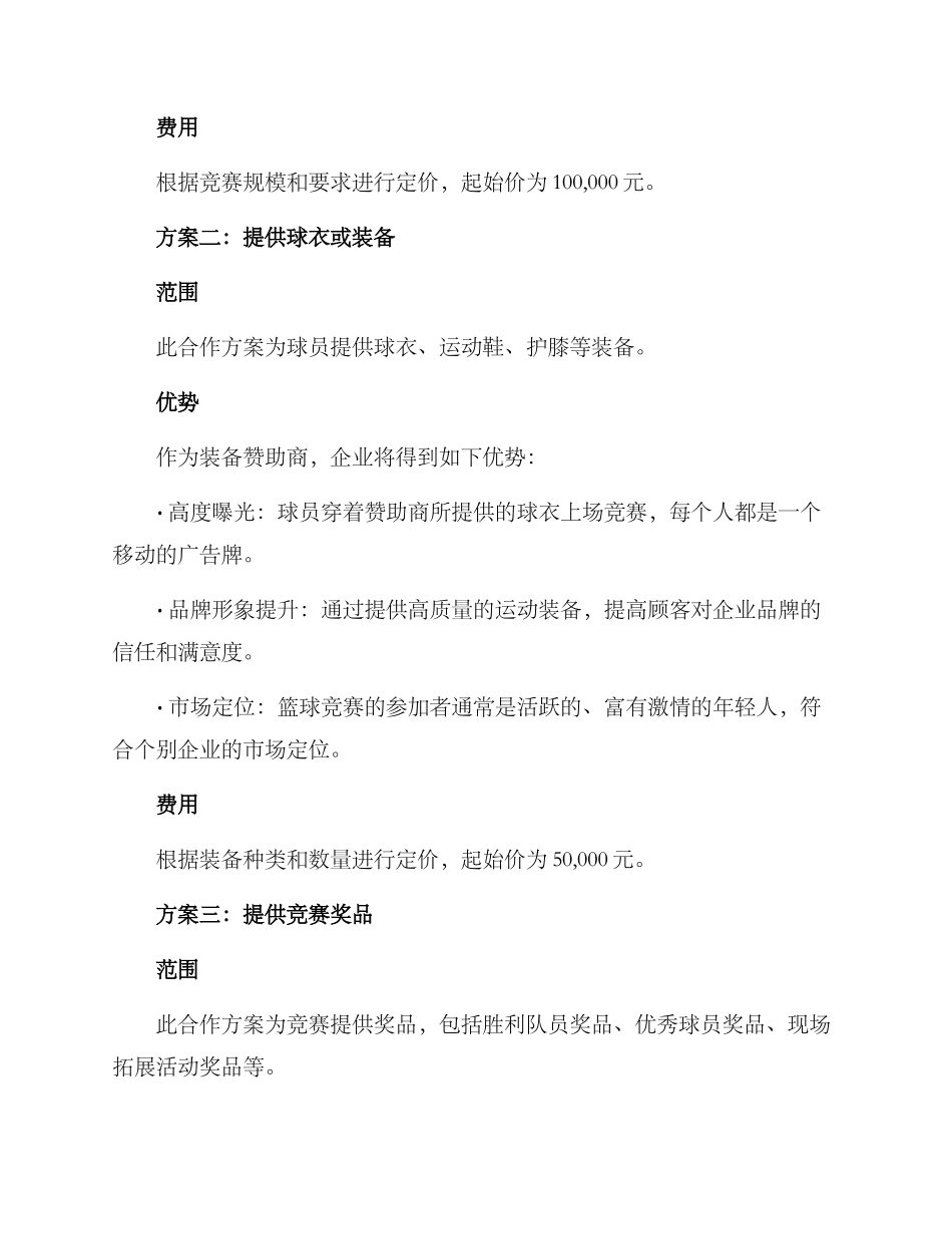 篮球比赛合作方案_第2页