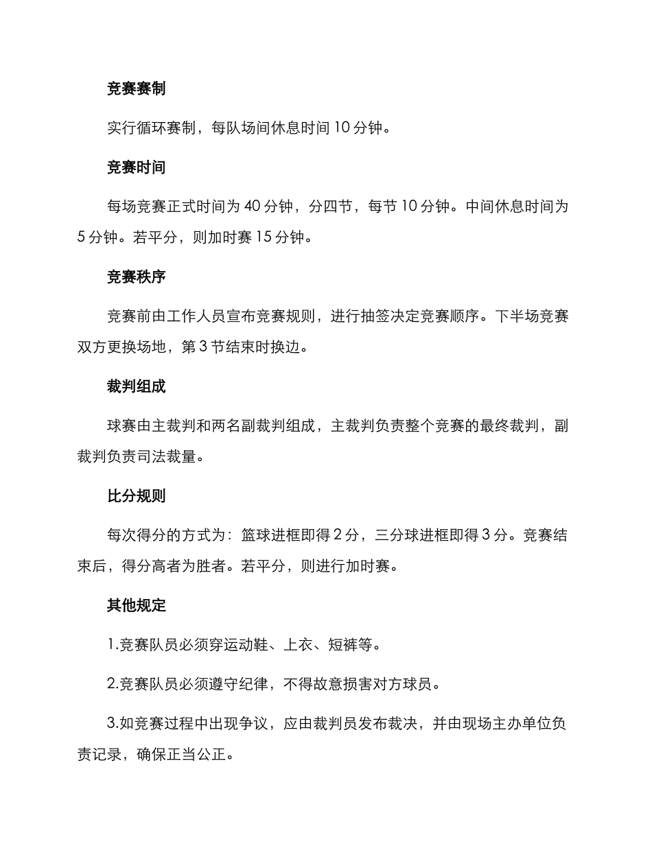 篮球比赛邀约方案_第2页