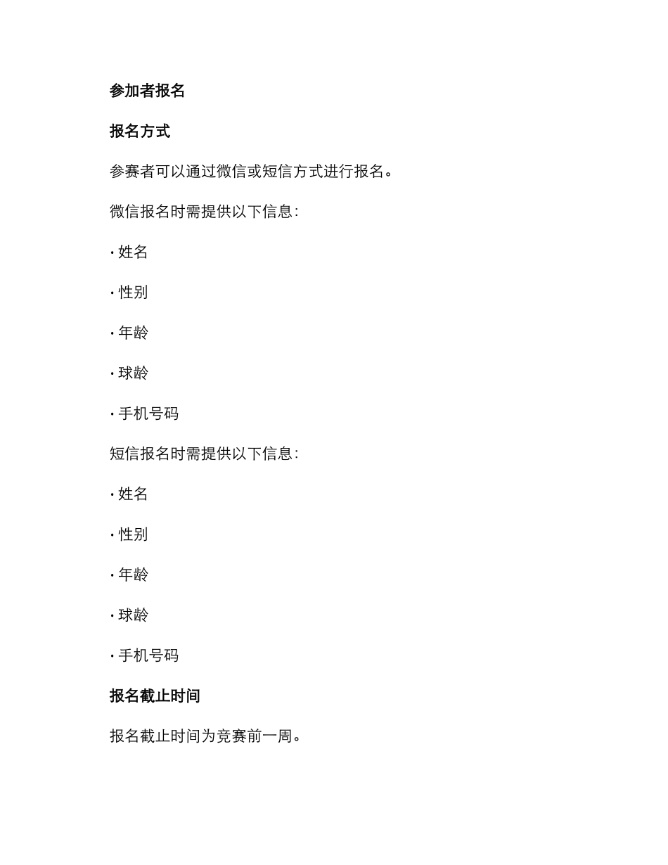 篮球比赛邀约方案_第3页