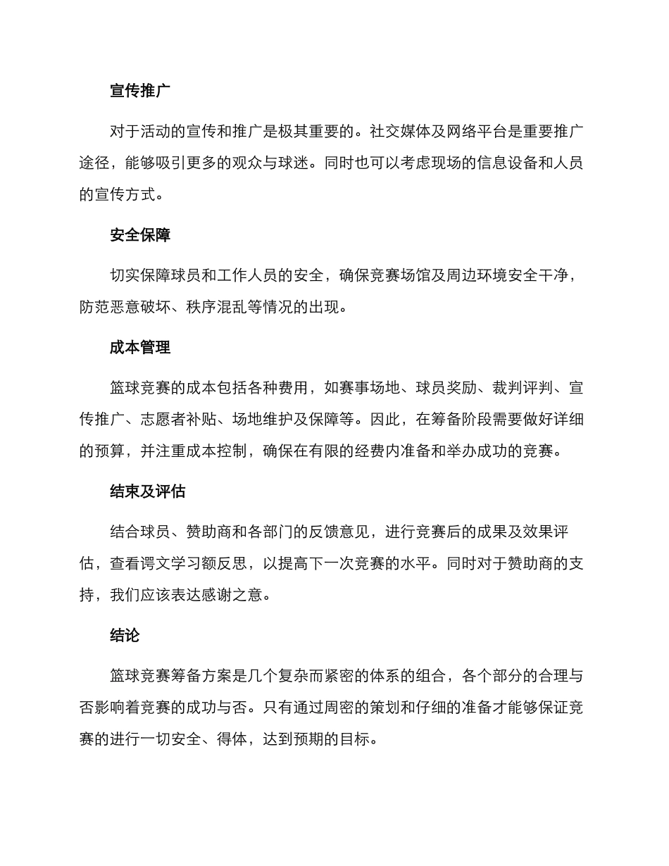 篮球比赛筹备方案_第2页