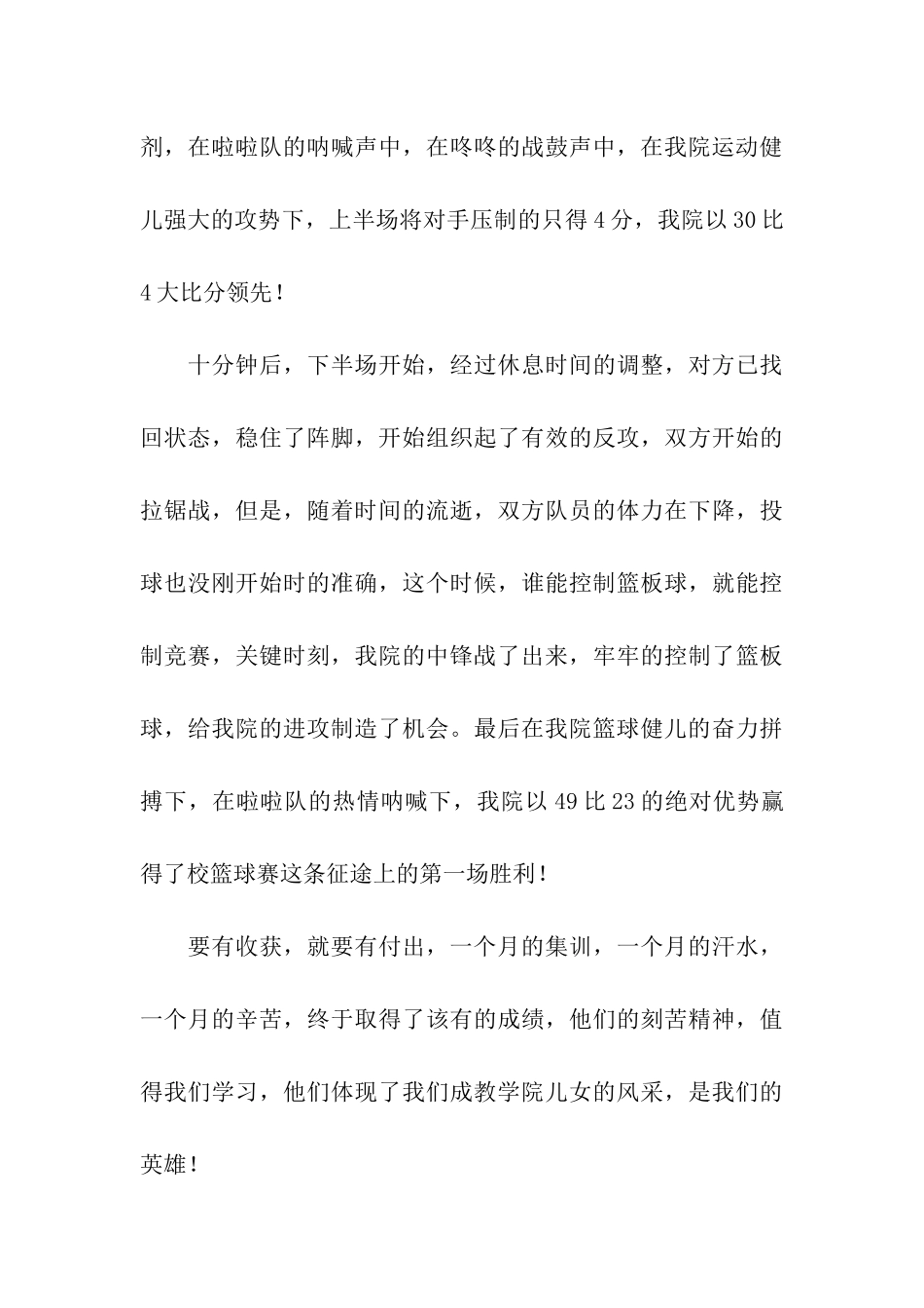 篮球比赛通讯稿3篇_第3页