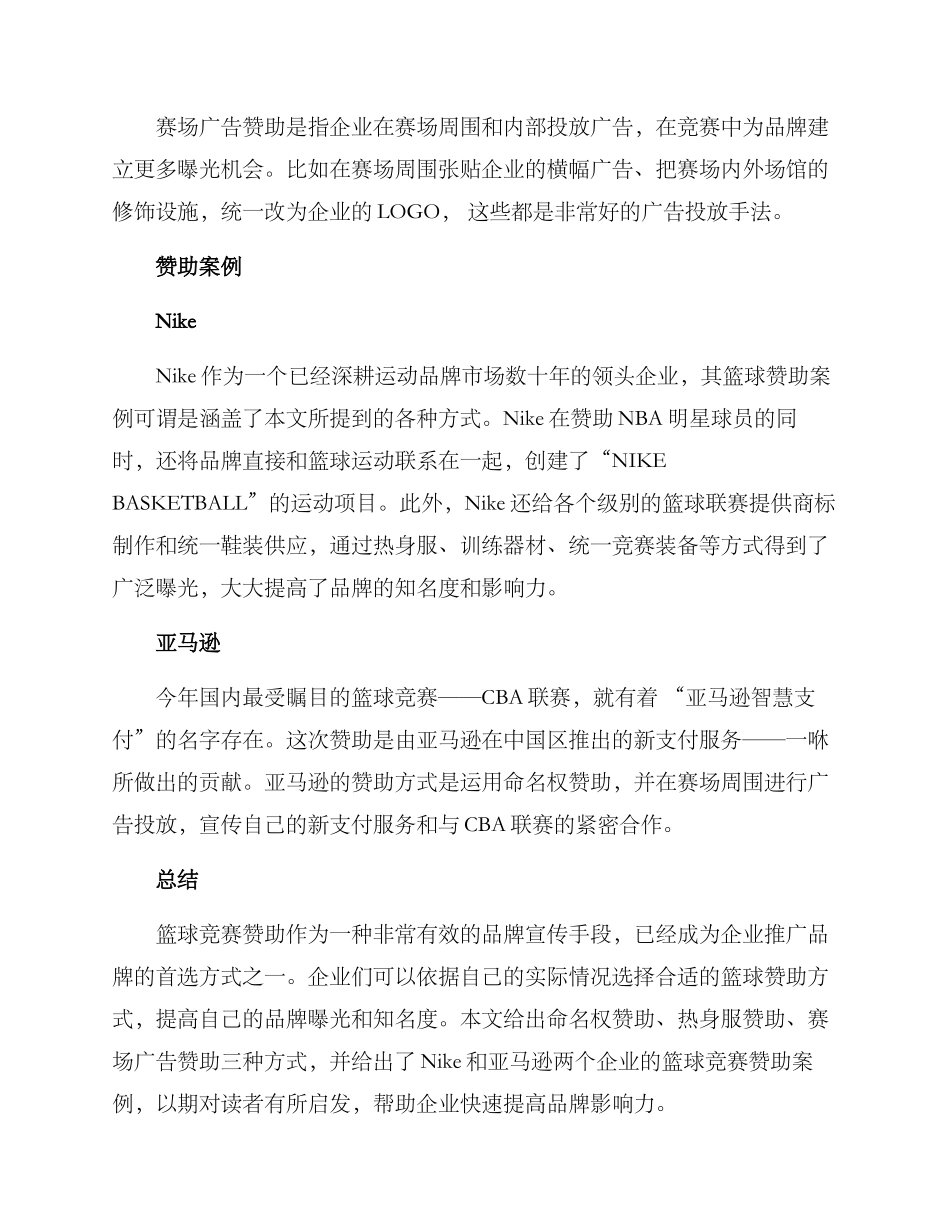 篮球比赛赞助方案_第2页