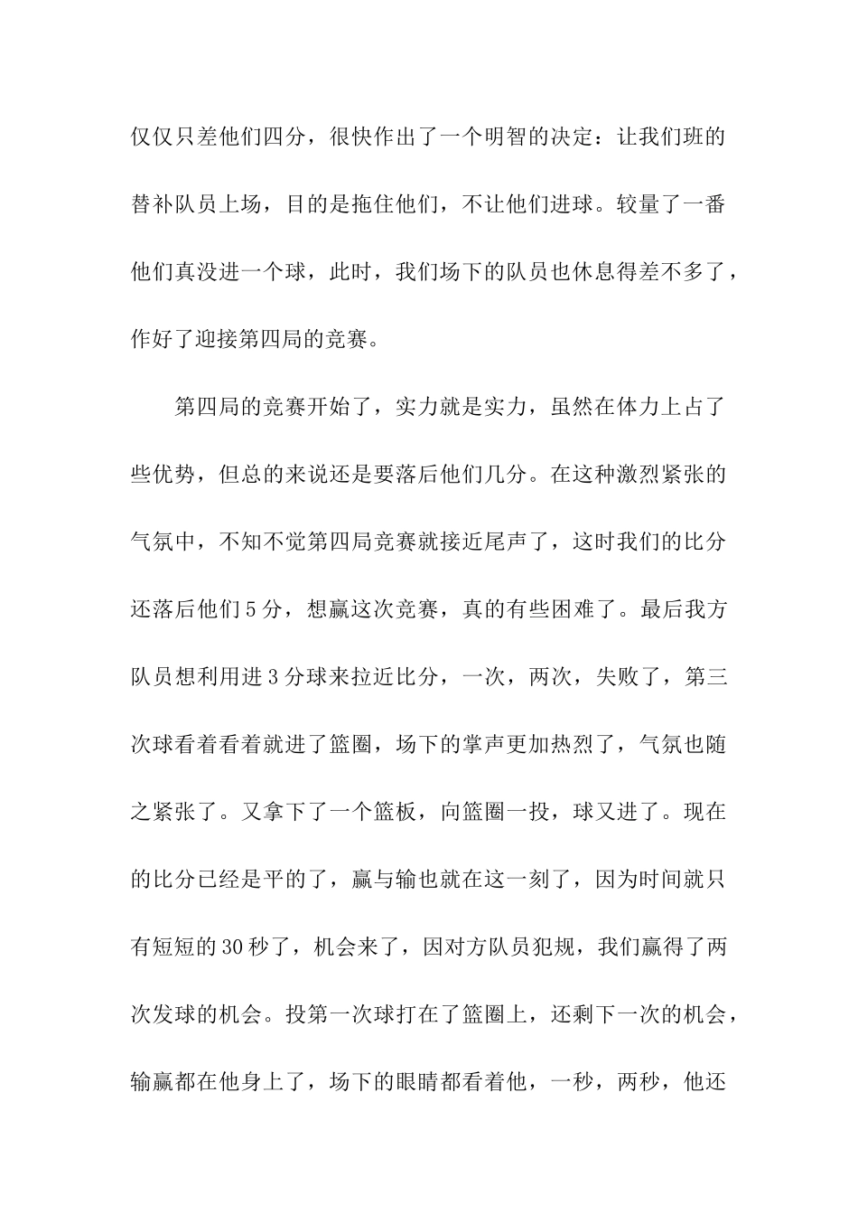 篮球比赛通讯稿_第3页