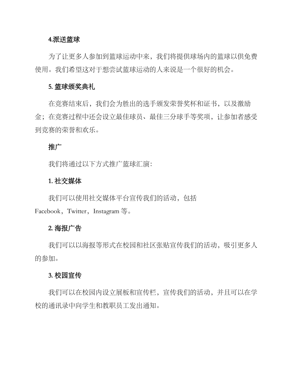 篮球汇演主题方案_第2页