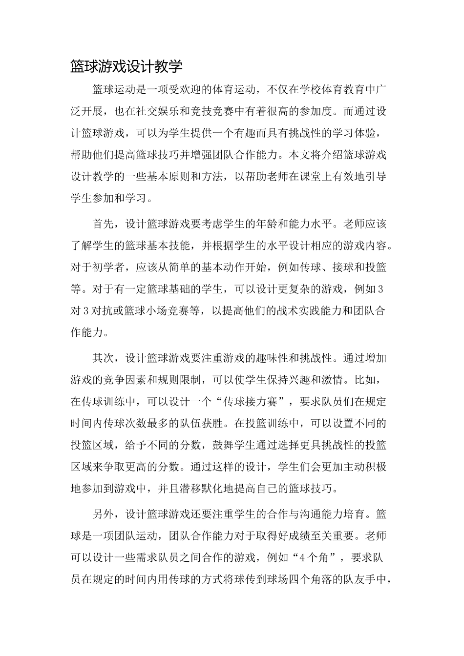 篮球游戏设计教学_第1页