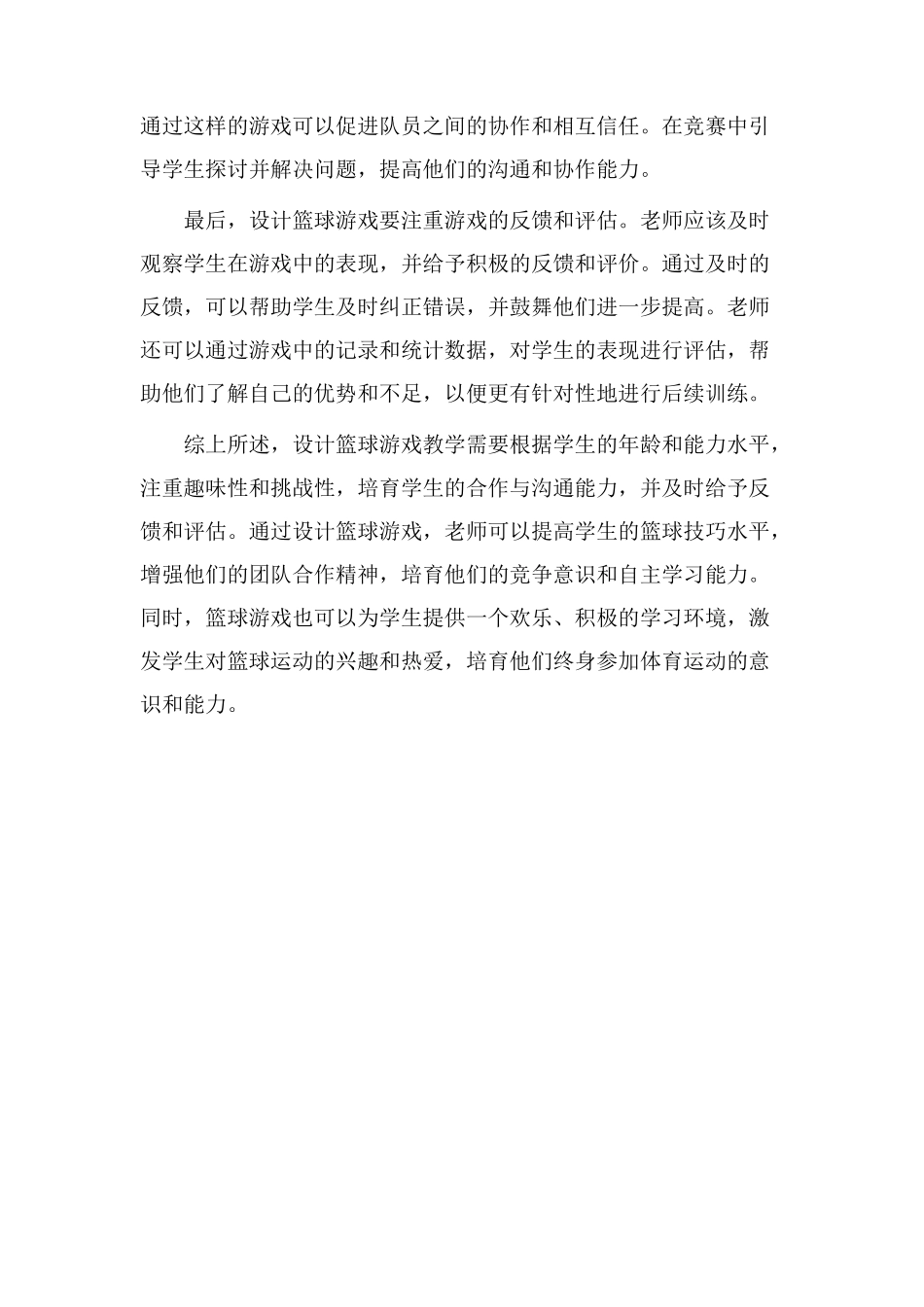 篮球游戏设计教学_第2页