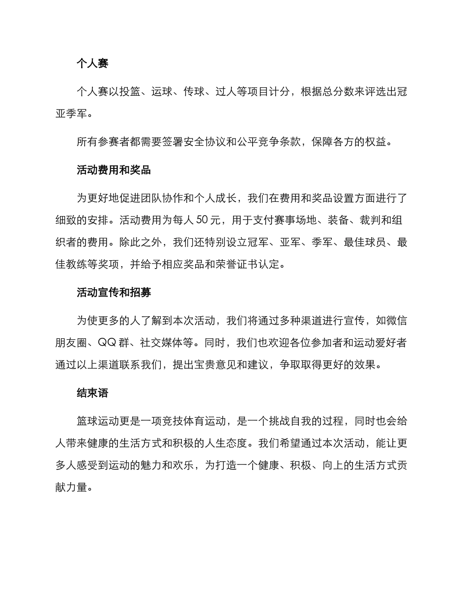 篮球活动方案讲解稿_第2页