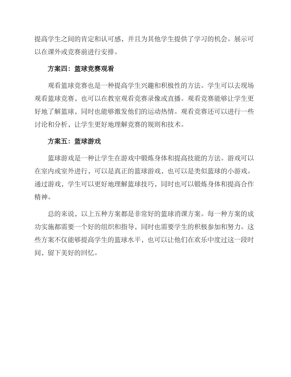 篮球消课方案_第2页