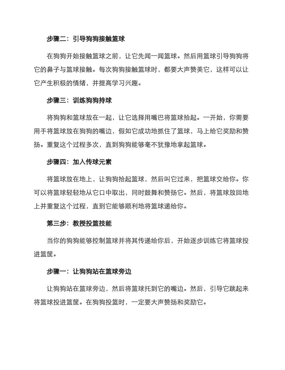 篮球犬训练计划方案_第2页