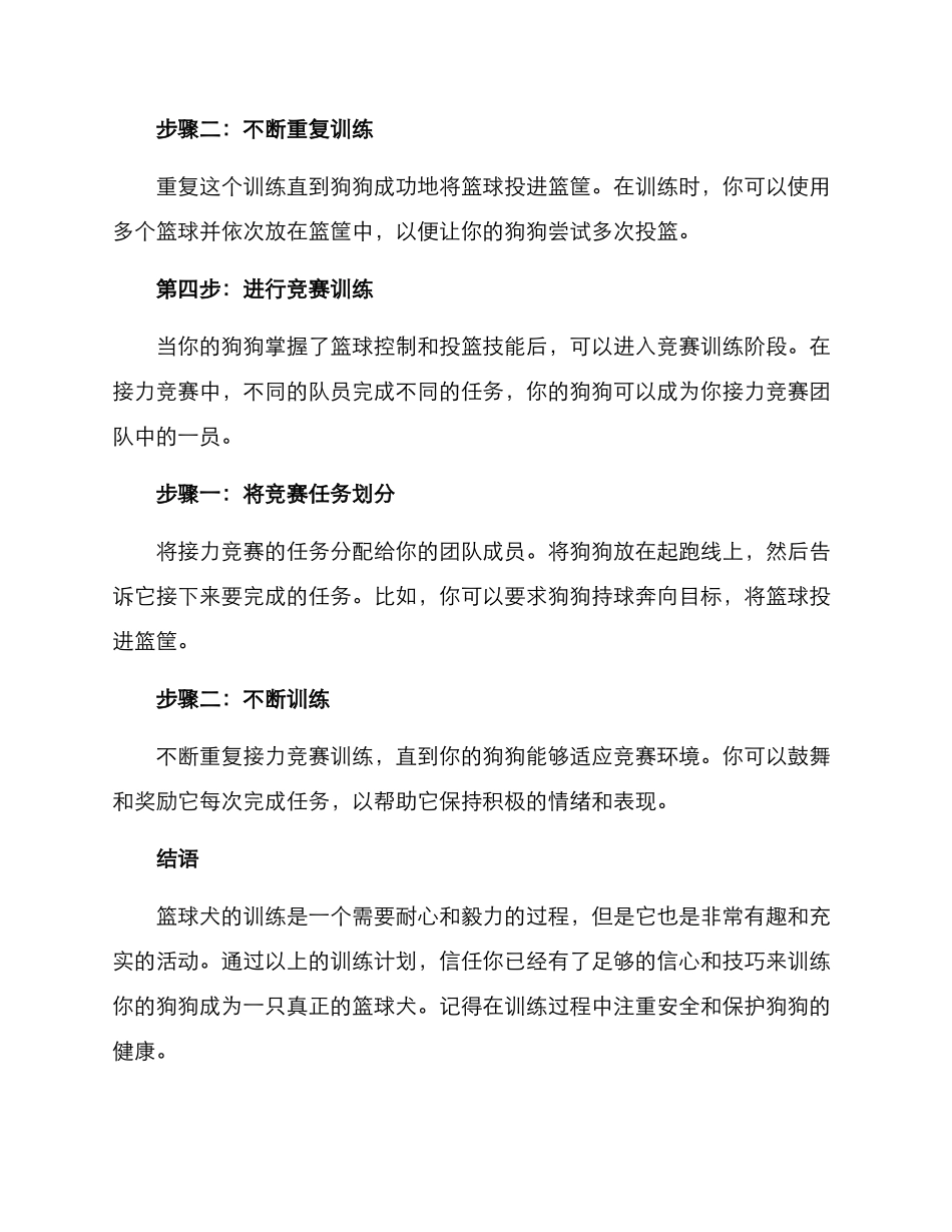 篮球犬训练计划方案_第3页