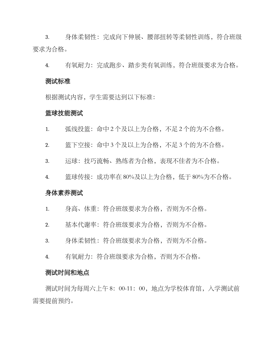 篮球班入学测试方案_第2页