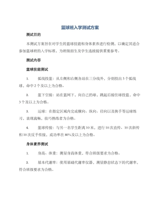 篮球班入学测试方案