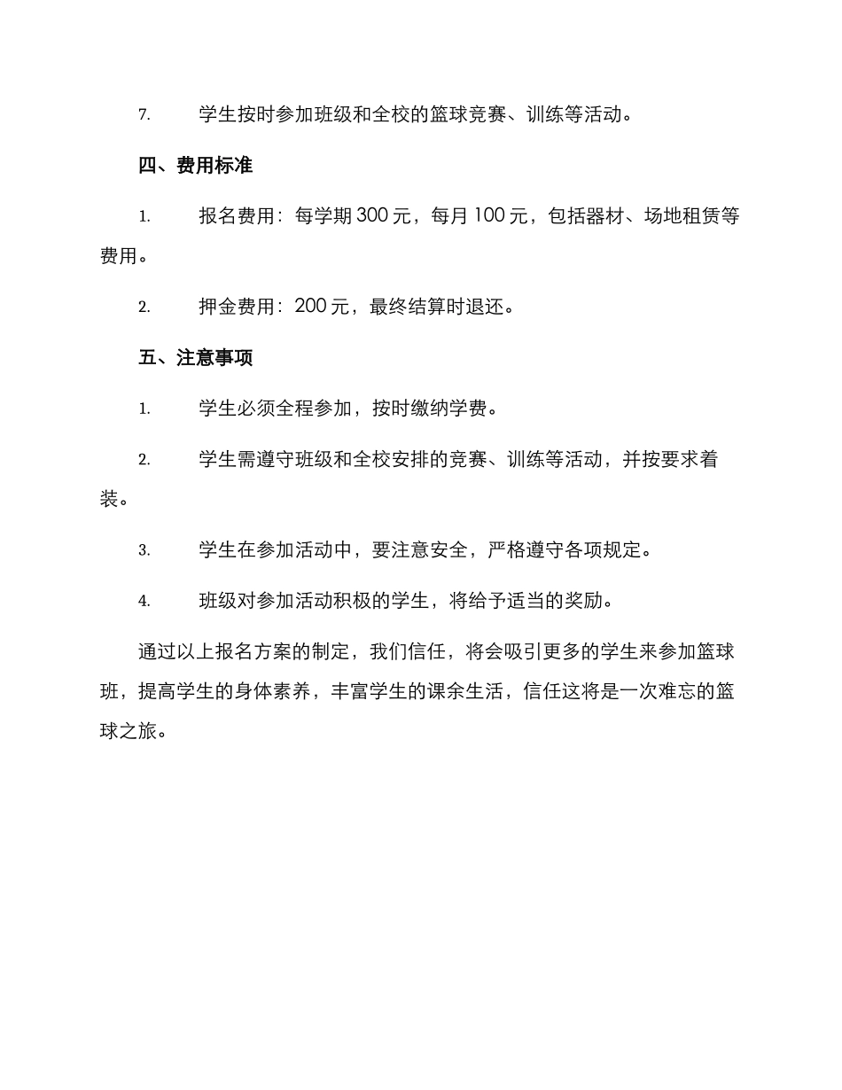 篮球班报名方案_第2页