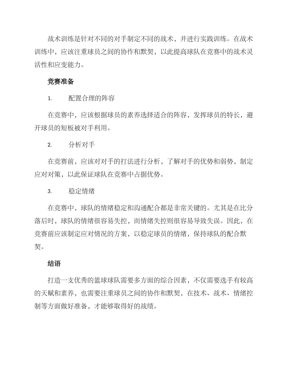 篮球球队打造方案_第2页