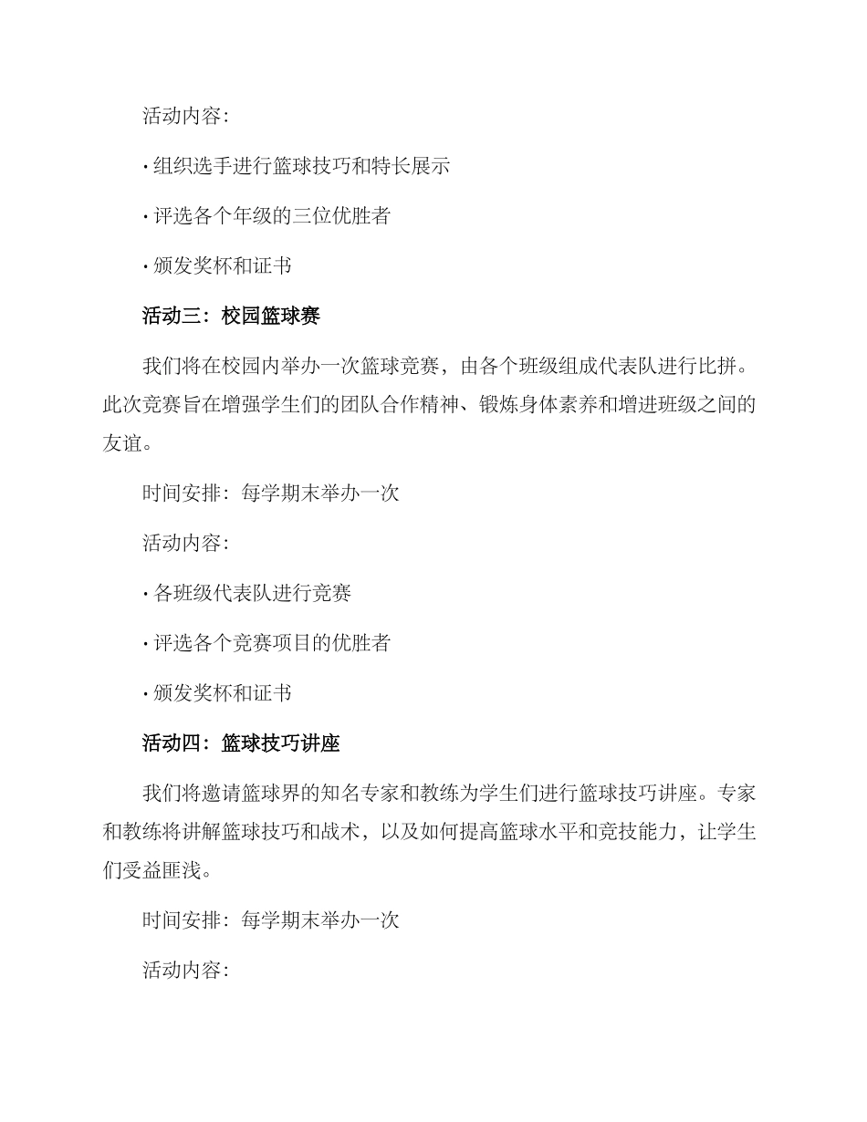 篮球班创意招生方案_第2页