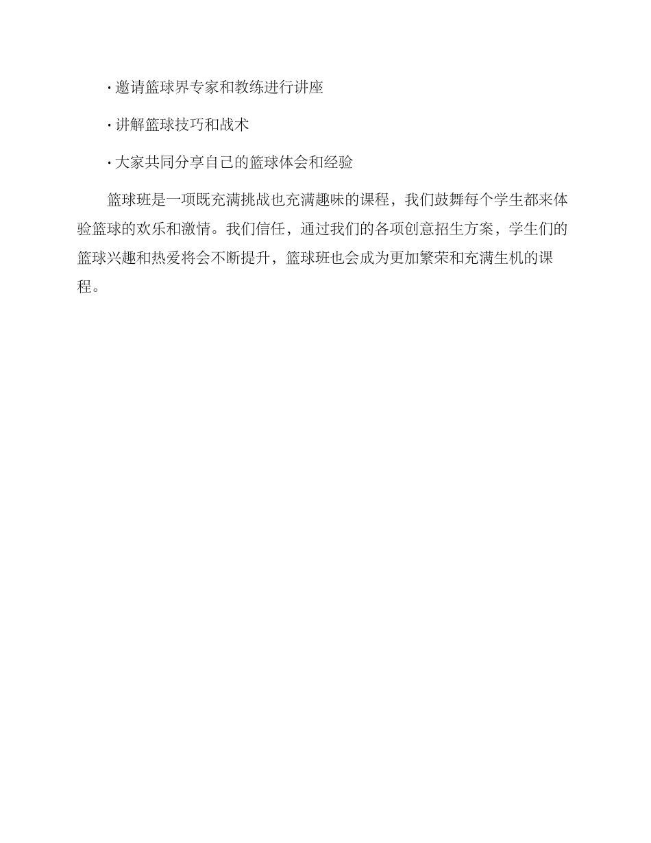 篮球班创意招生方案_第3页
