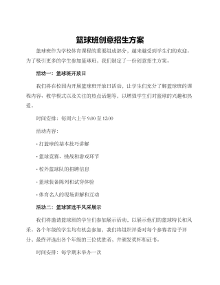 篮球班创意招生方案