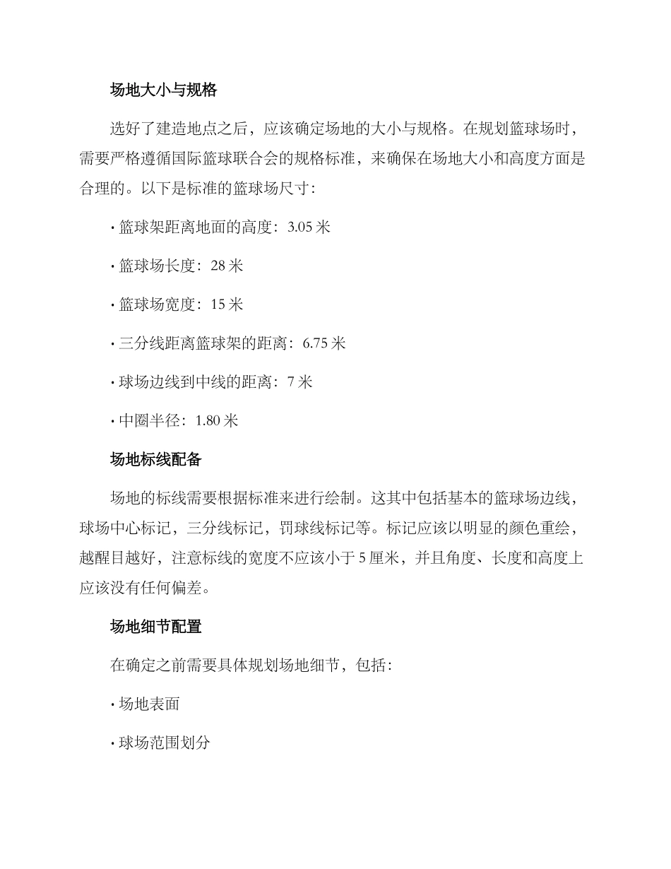 篮球球场修建方案_第2页