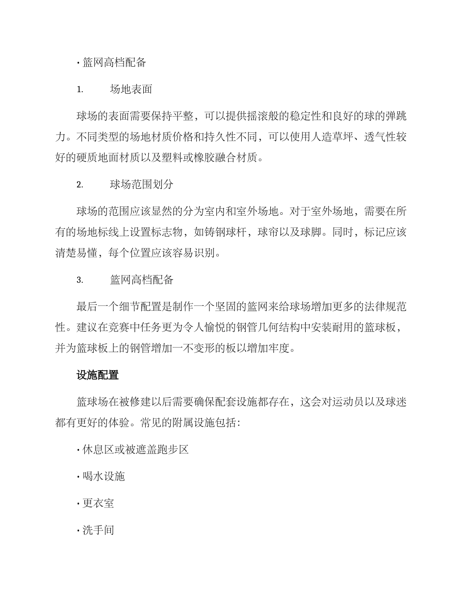 篮球球场修建方案_第3页