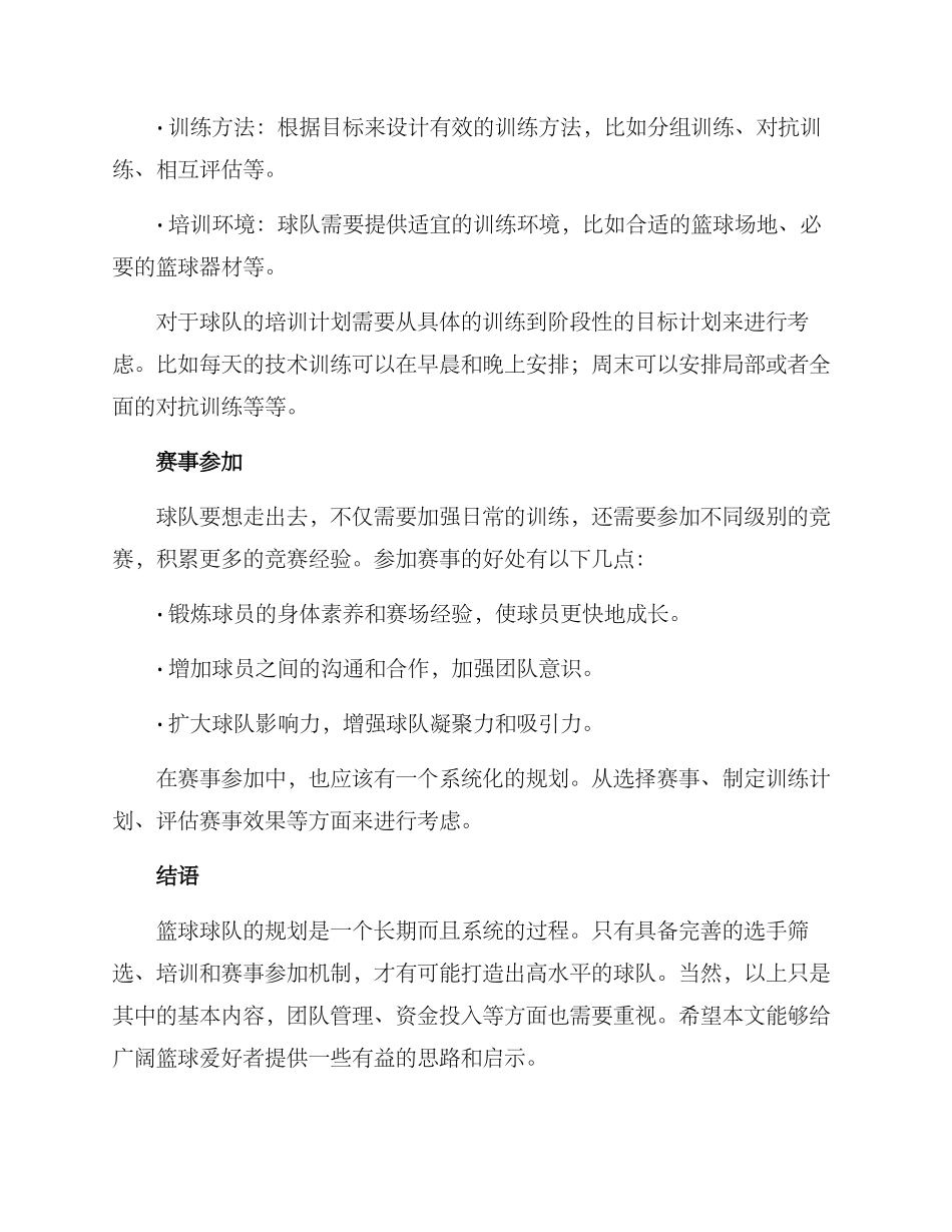 篮球球队规划方案_第2页