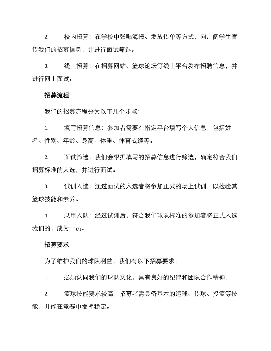 篮球球员招募方案_第2页