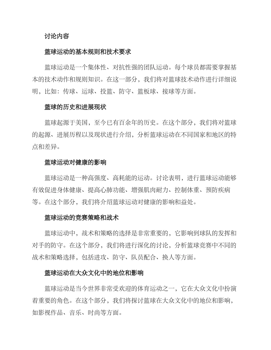 篮球研究方案_第2页