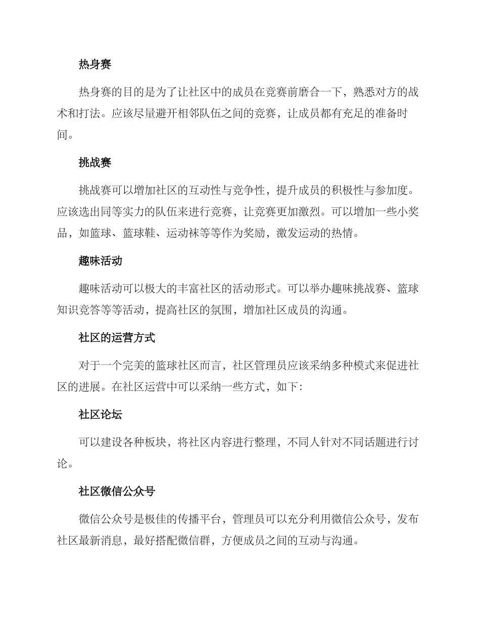 篮球社区运营方案_第2页