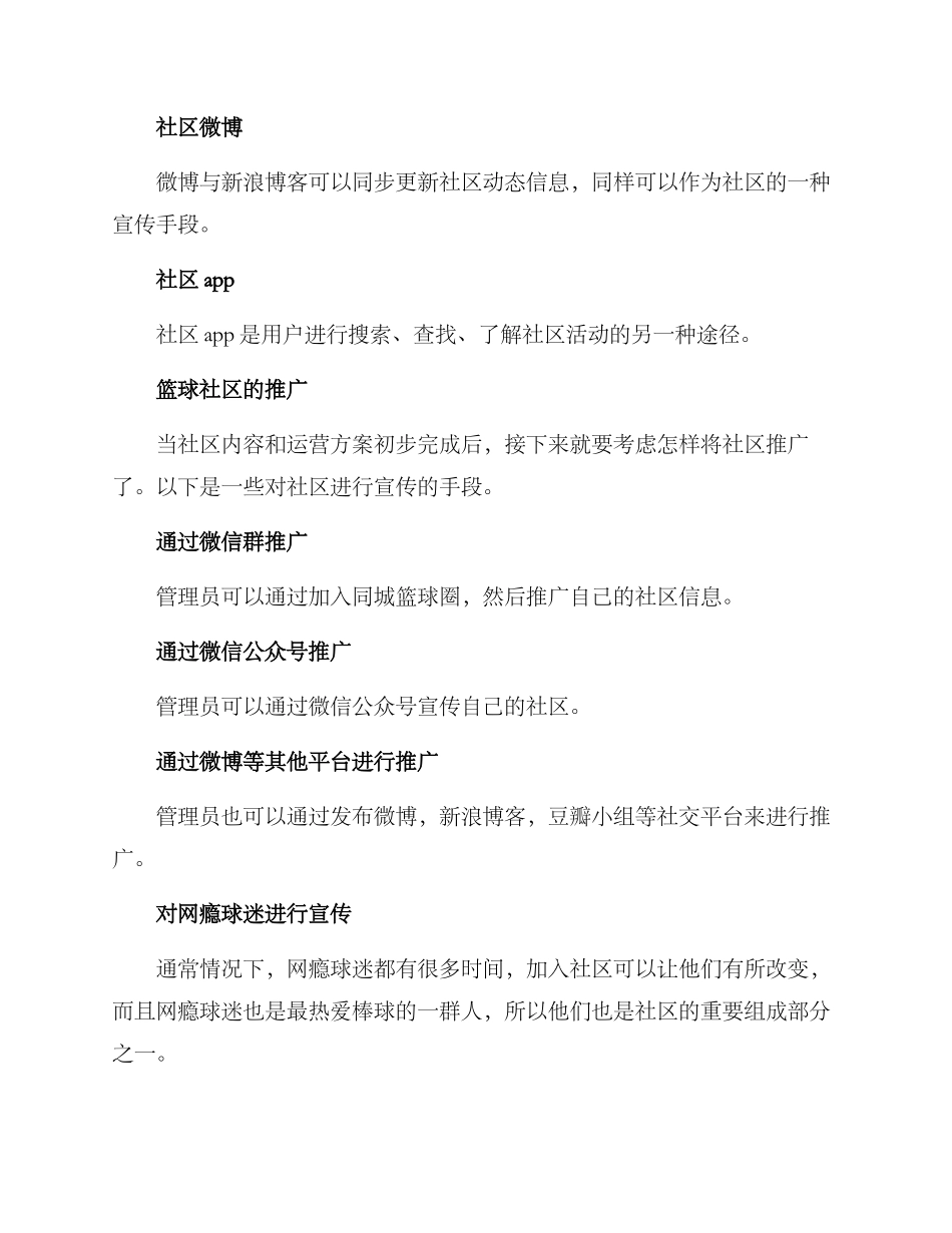 篮球社区运营方案_第3页